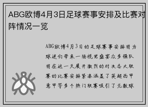 ABG欧博4月3日足球赛事安排及比赛对阵情况一览