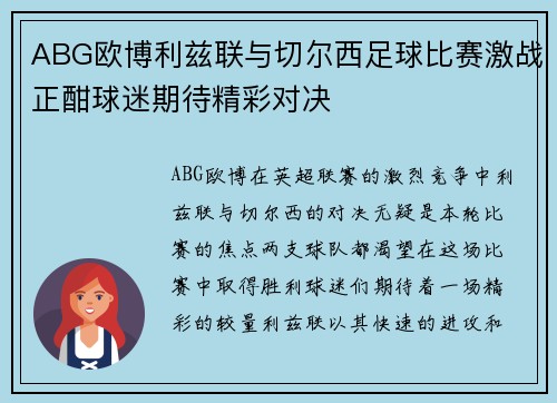 ABG欧博利兹联与切尔西足球比赛激战正酣球迷期待精彩对决