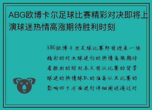 ABG欧博卡尔足球比赛精彩对决即将上演球迷热情高涨期待胜利时刻
